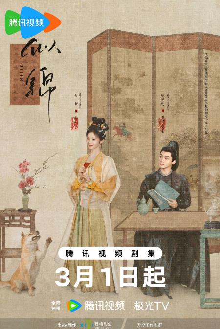 《似錦》口碑高漲熱議不斷 拓寬古裝情感題材表達空間