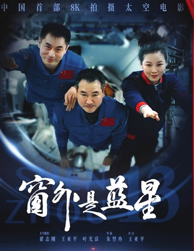 《窗外是藍星》上映 沉浸式展現壯美地球