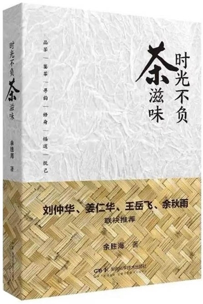 煙火與風雅交織在一盞茶中