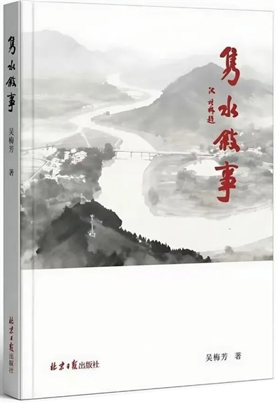 雋水河畔的鄉土絮語 —— 吳梅芳散文的敘事特質