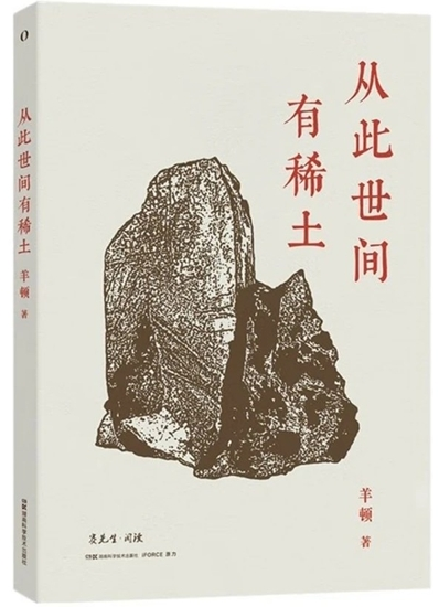 早于愛迪生，稀土點亮人類照明時代