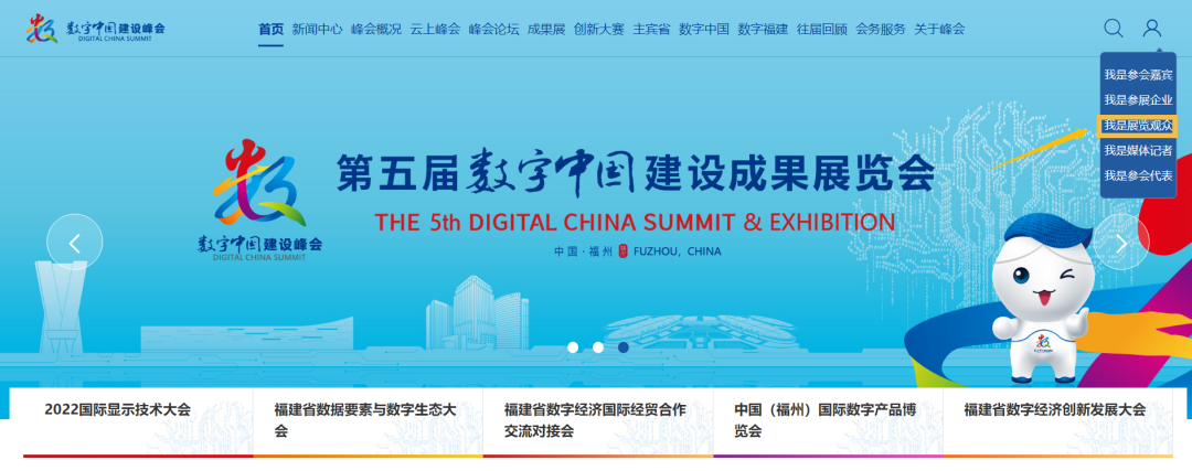 第五屆數字中國建設成果展時間定了 入場需滿足這些條件
