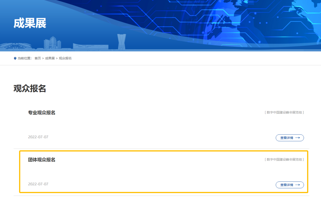 第五屆數字中國建設成果展時間定了 入場需滿足這些條件